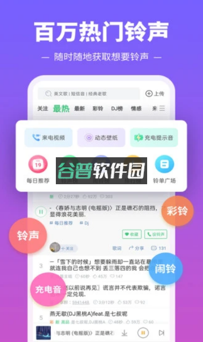 铃声多多2025年版免费下载v8.10.27.0截图1