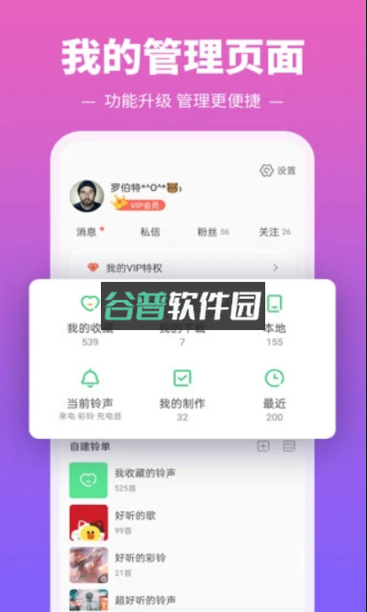 铃声多多2025年版免费下载v8.10.27.0截图5