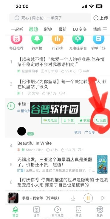 铃声多多2025年版免费下载v8.10.27.0截图6