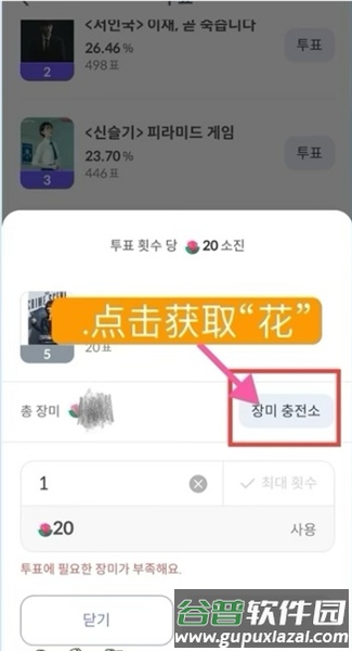 怎么投票配图10