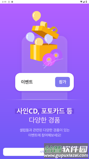 CelebChamp安装包最新版截图2