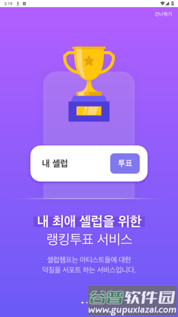 CelebChamp安装包最新版截图4