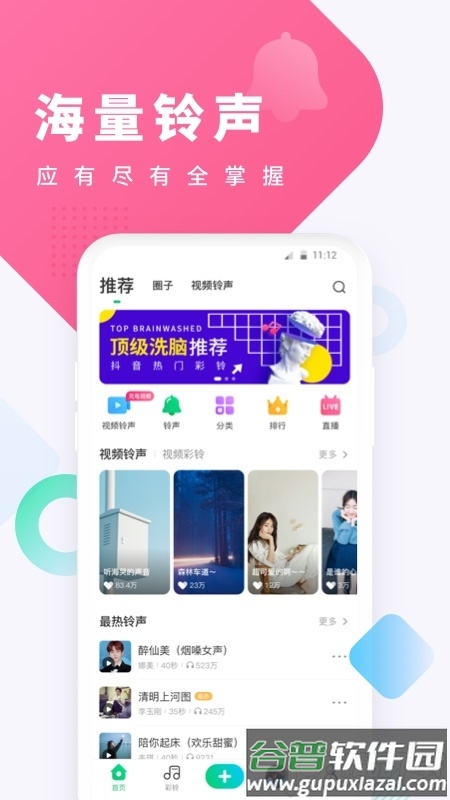 酷狗铃声下载安装app最新版截图3