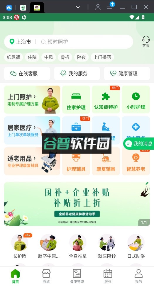 照护365 v2.7.5 最新版本