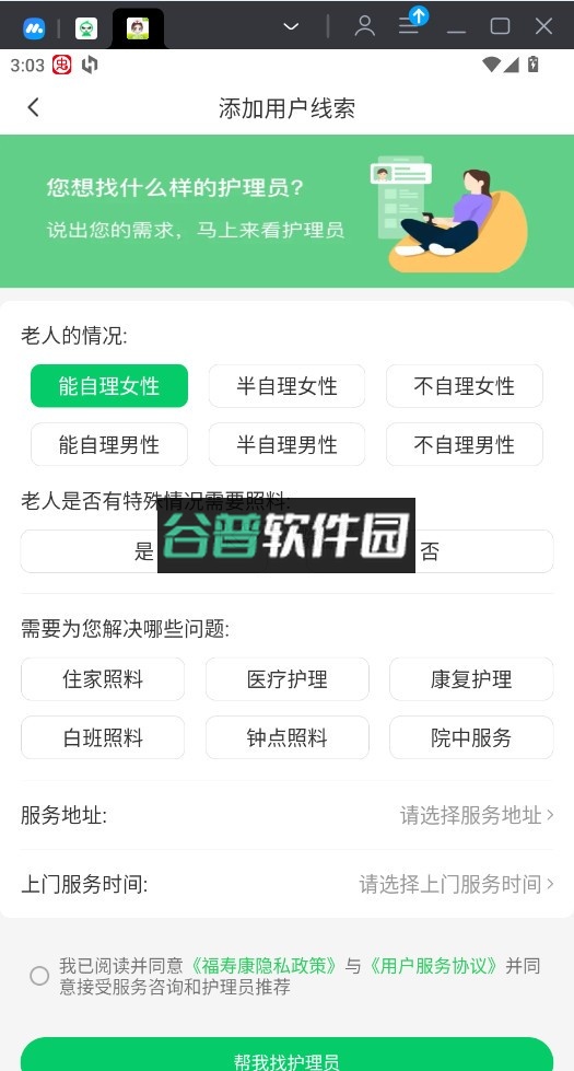 照护365最新版本v2.7.5截图2