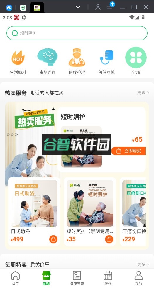 照护365最新版本v2.7.5截图3