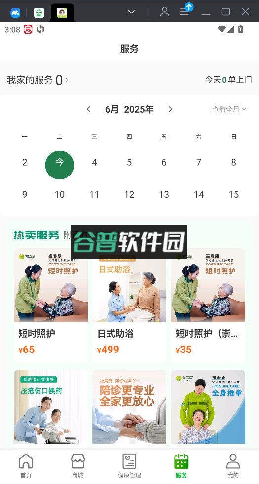 照护365最新版本v2.7.5截图4