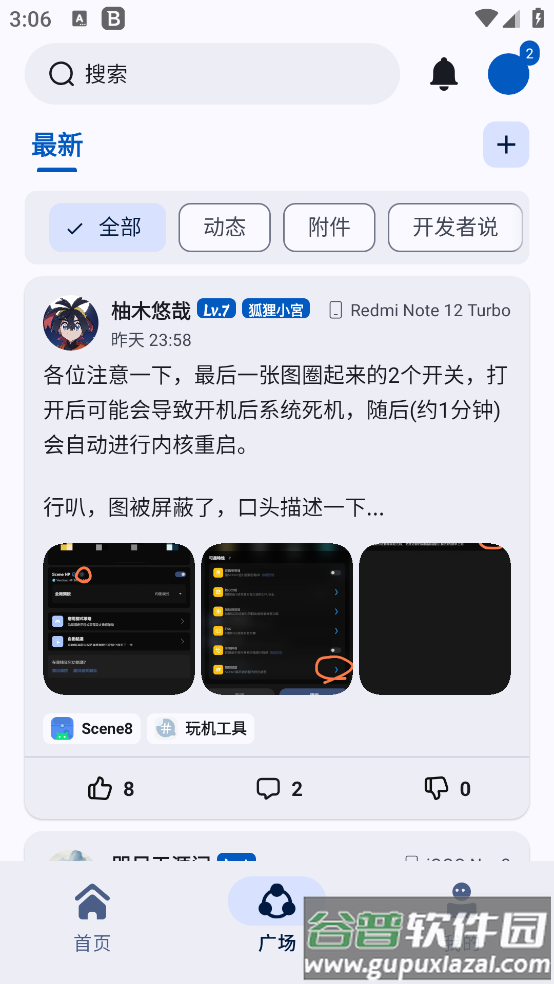 appshare软件库截图1