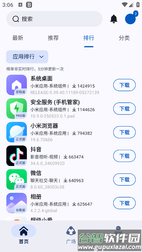 appshare软件库截图4