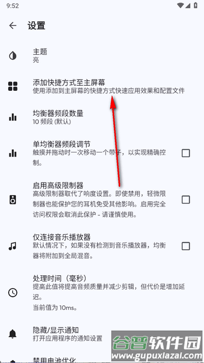 音乐均衡器app手机版 音乐均衡器app手机版