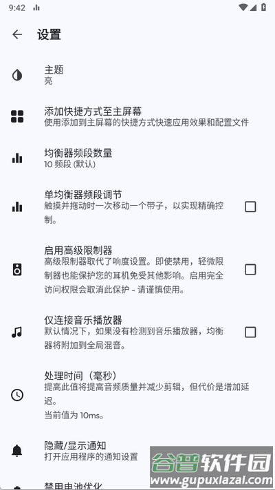 音乐均衡器app手机版截图1