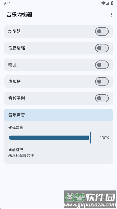 音乐均衡器app手机版截图4