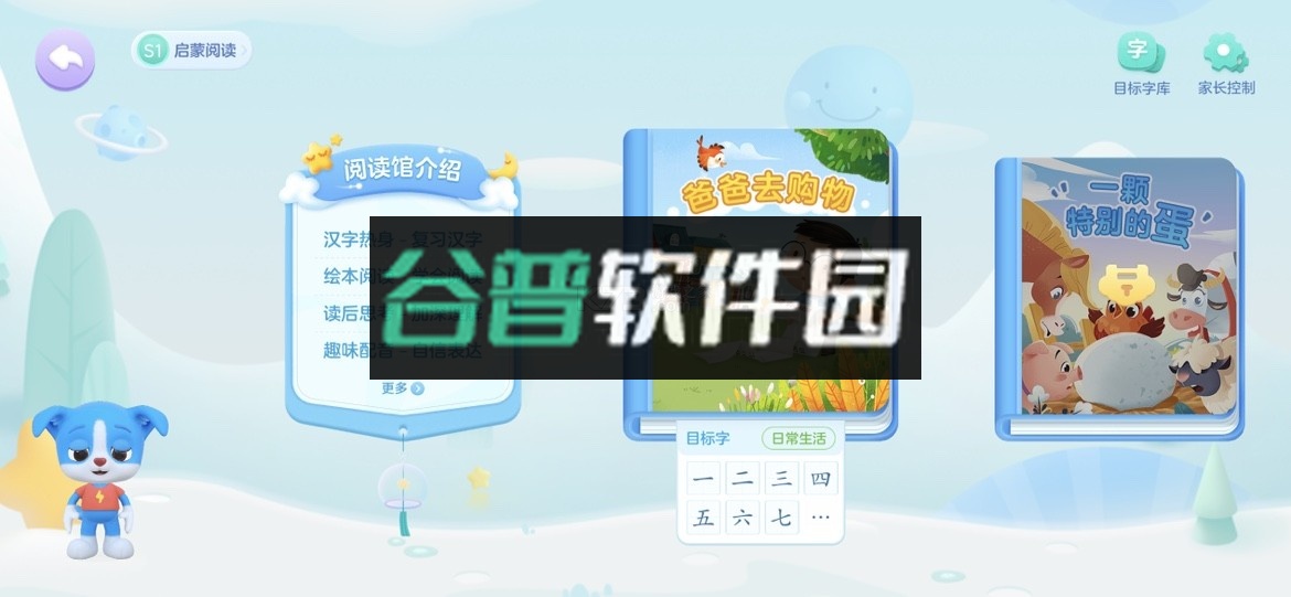 帮帮识字app免费v3.42.0截图5