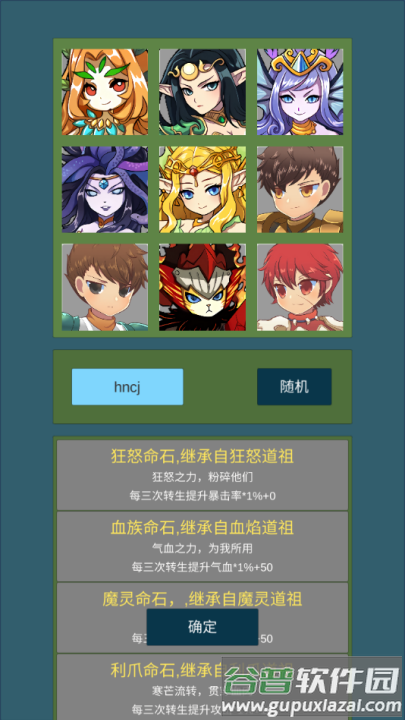 道主重修传游戏截图3