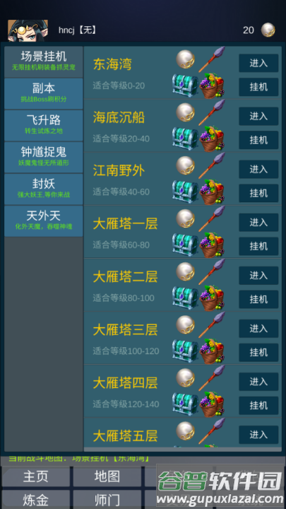 道主重修传游戏截图4