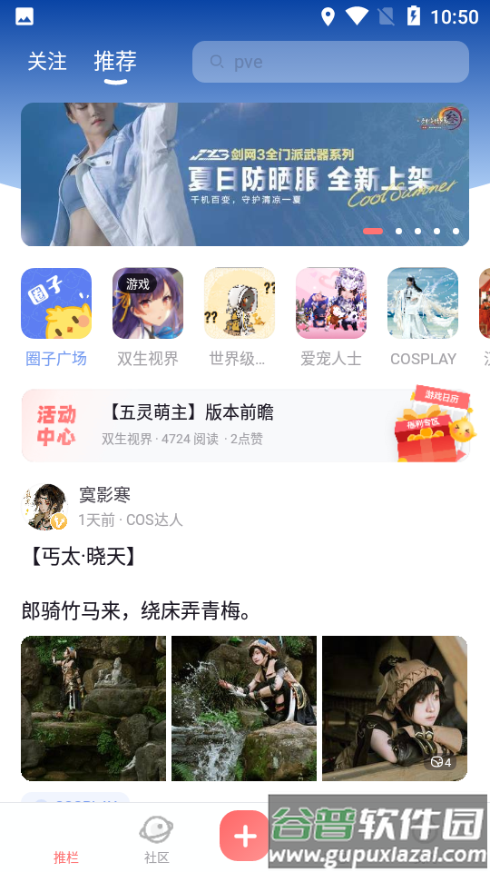 剑三推栏app官方纯净版截图2
