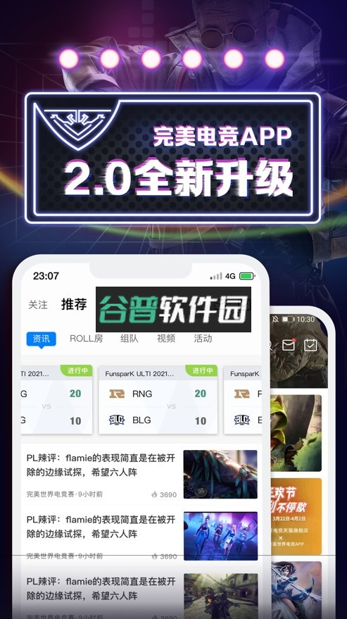 完美世界电竞app最新版v3.7.4.198截图1
