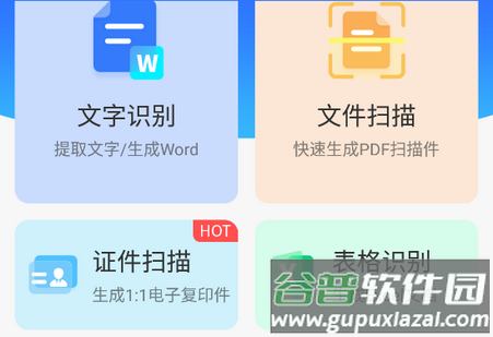 全能扫描王高级专业版2021