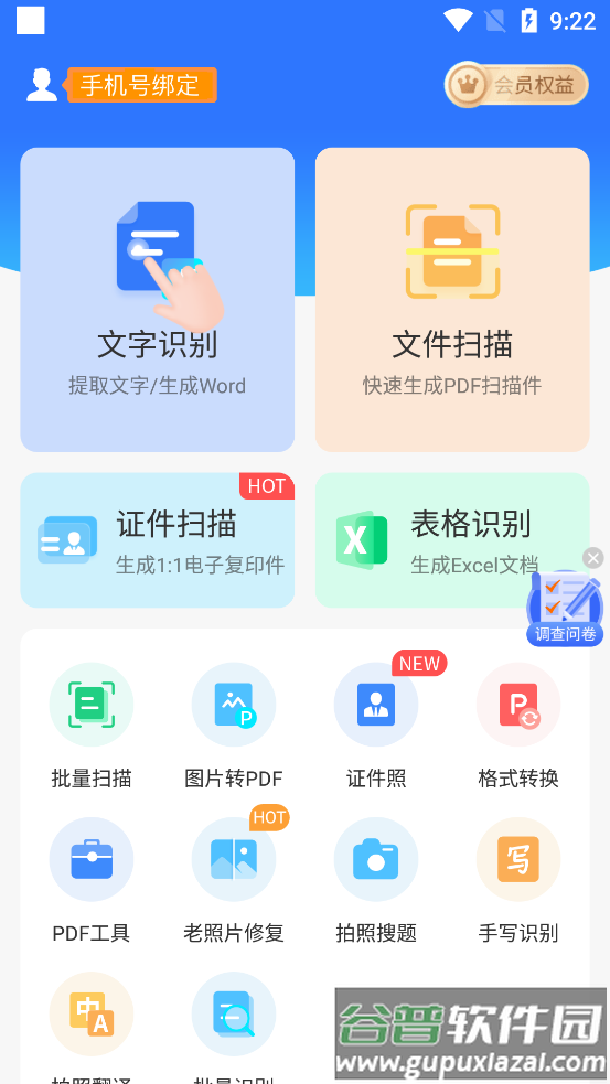 全能扫描王最新版截图4