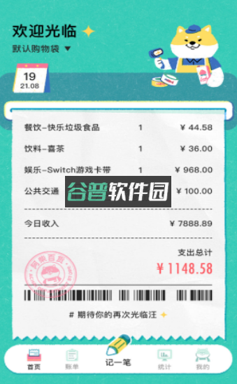 阿柴记账下载v1.7.1截图2