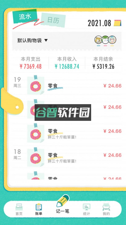 阿柴记账下载v1.7.1截图4