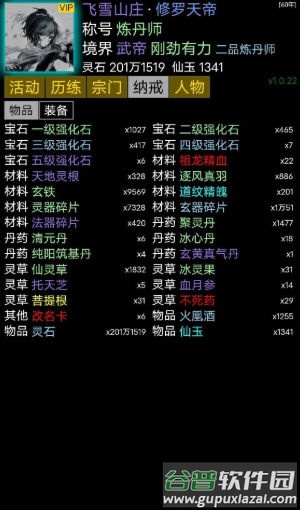 修修录正式安卓版下载截图2