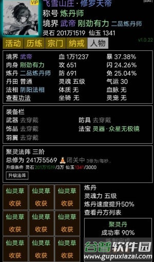 修修录正式安卓版下载截图4