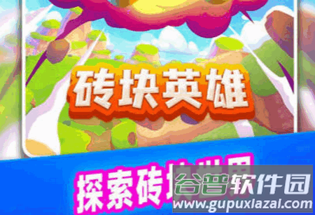 砖块英雄手游