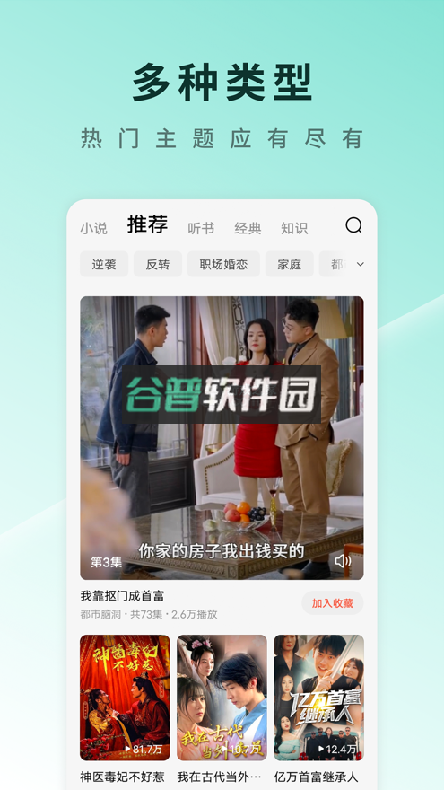 番茄短剧app下载2025最新版(红果免费短剧)v6.9.9.32截图2