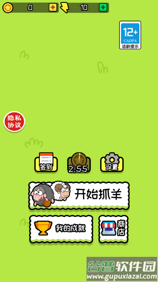 套个羊羊最新版下载安装截图1