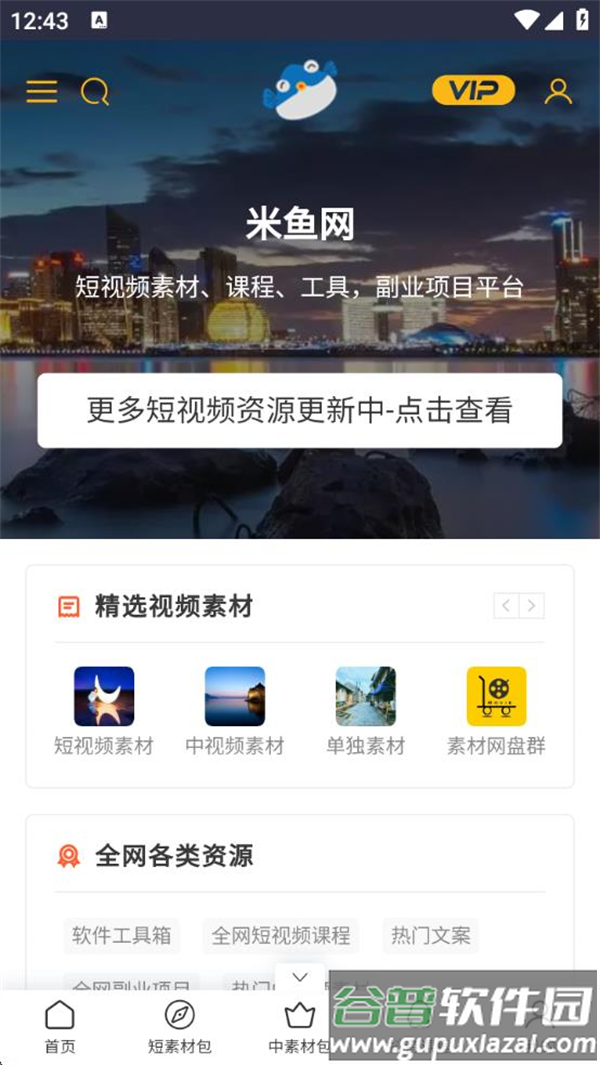 米鱼网素材网下载截图1