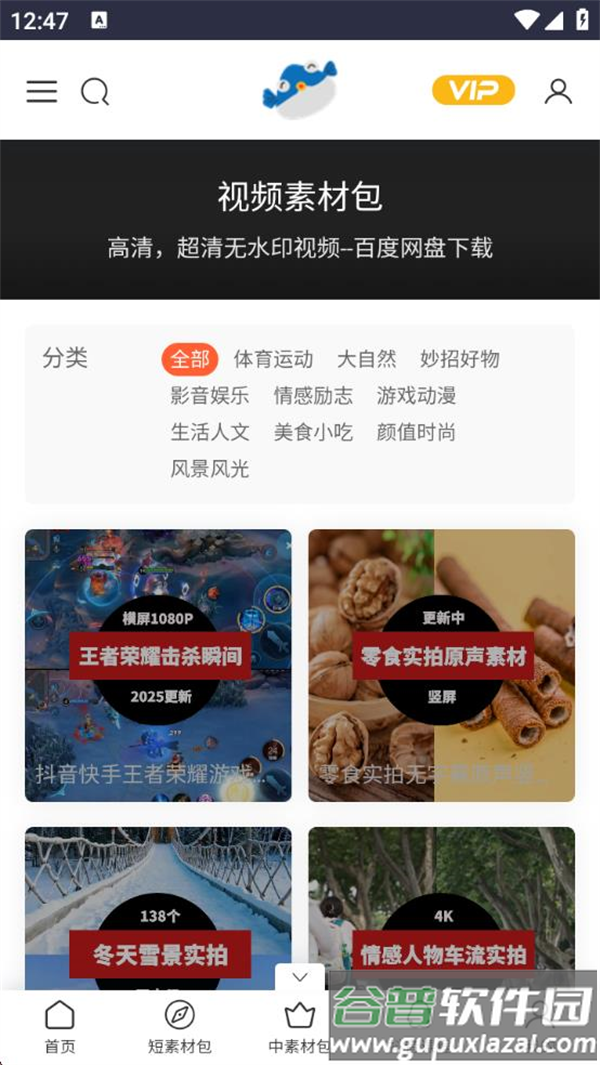 米鱼网素材网下载截图2