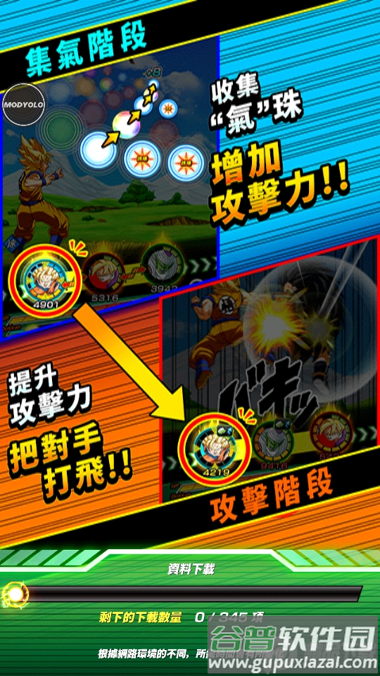 七龙珠爆裂激战下载截图3