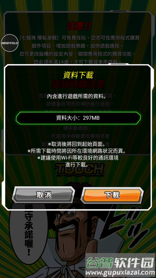 七龙珠爆裂激战下载截图4