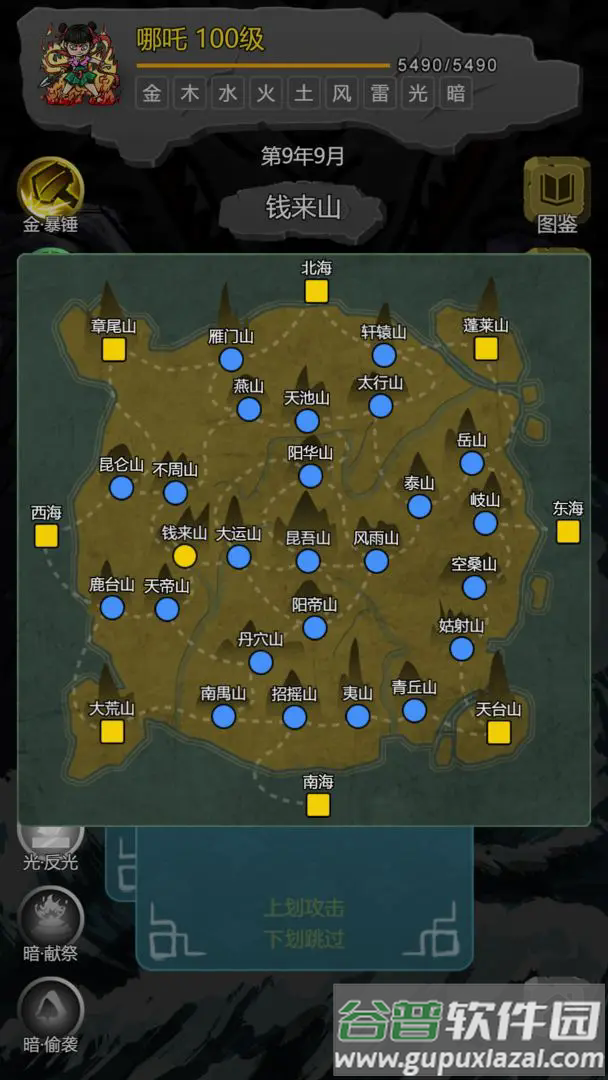 哪吒大闹山海经截图2