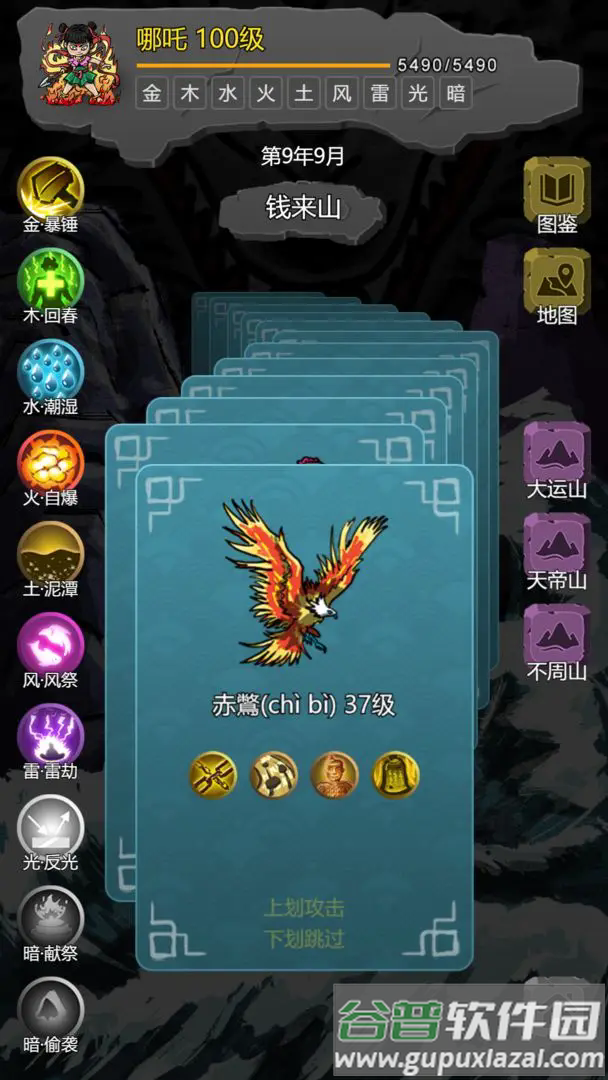 哪吒大闹山海经截图4