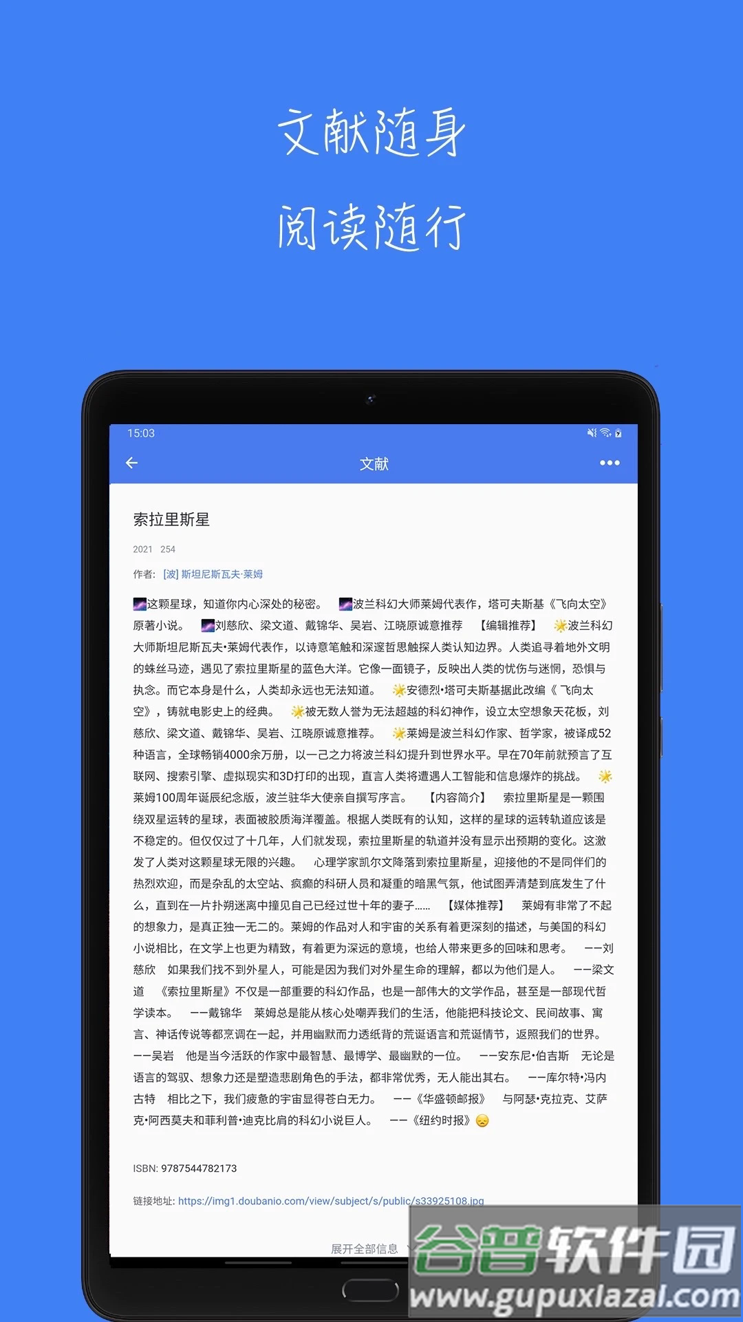 青提学术app下载安装截图4