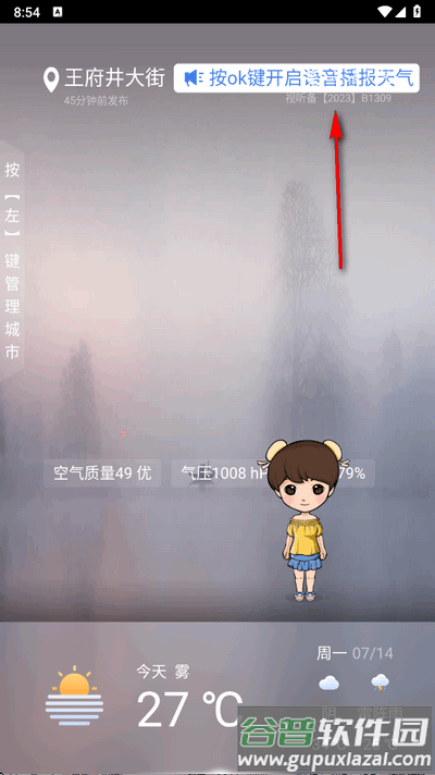 墨寂天气TV免费版