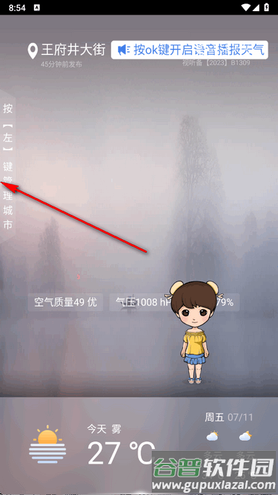 墨寂天气TV免费版