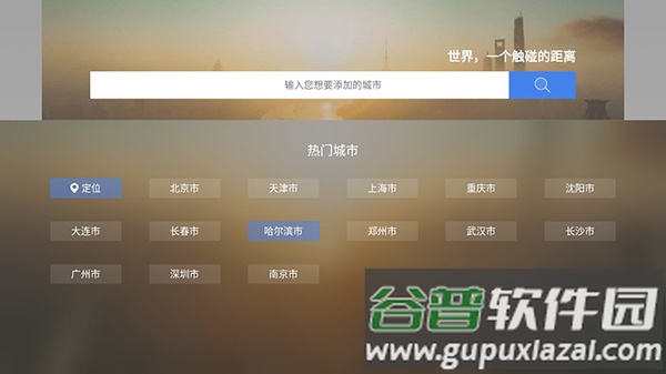 墨迹天气TV免费版截图1