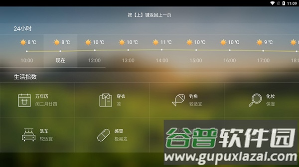墨迹天气TV免费版截图2