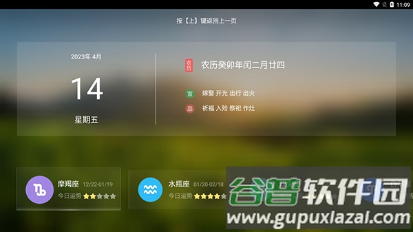 墨迹天气TV免费版截图3