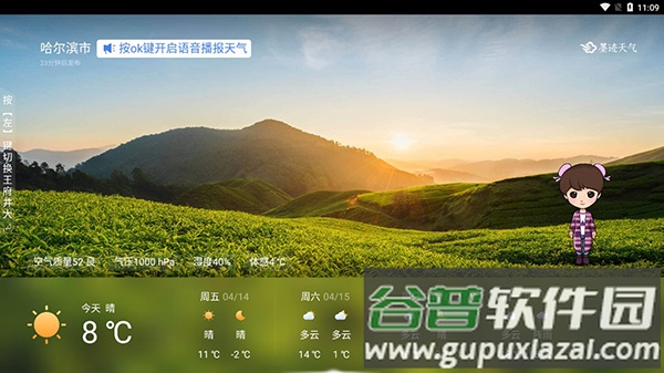 墨迹天气TV免费版截图4