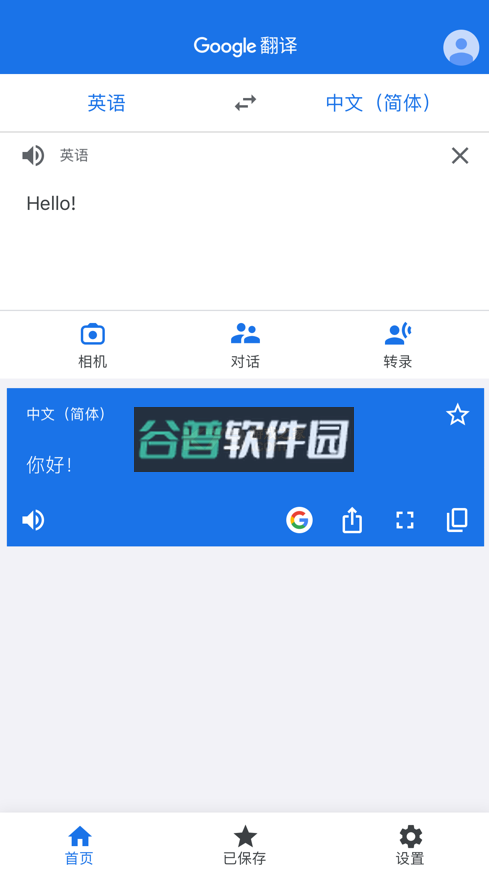 google翻译app下载v9.27.28.836041773.4截图1