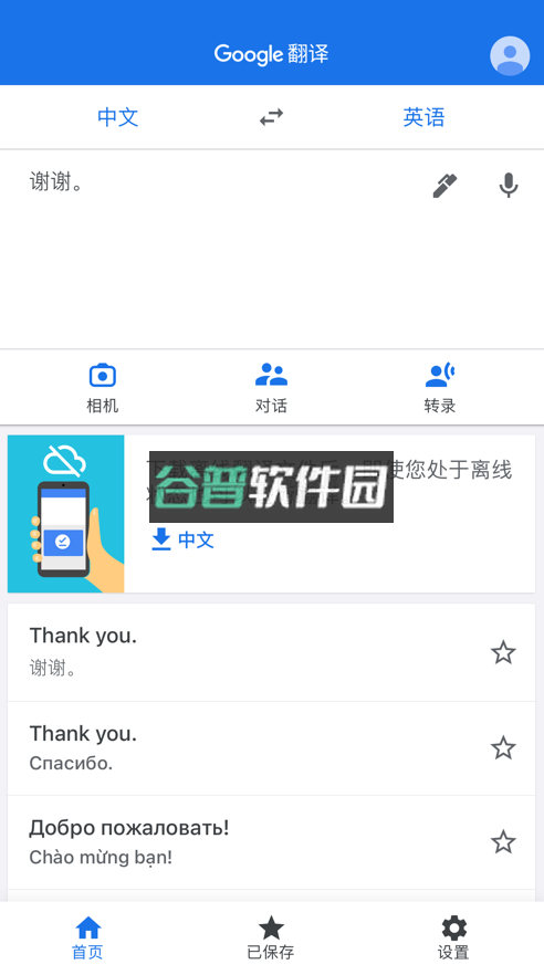 google翻译app下载v9.27.28.836041773.4截图2
