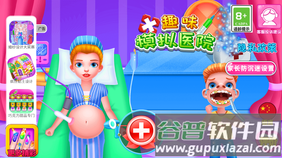 趣味模拟医院游戏手机版下载截图3