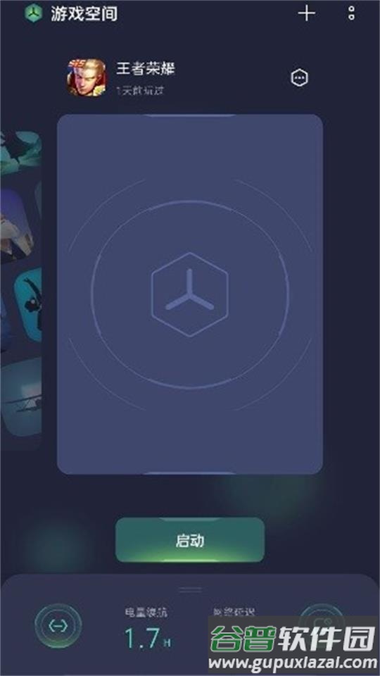 红米游戏空间游戏助手安装包.apk截图1