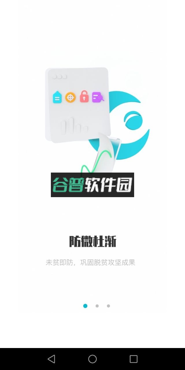 广西防返贫app最新版(广西防止返贫)v3.2.14截图1