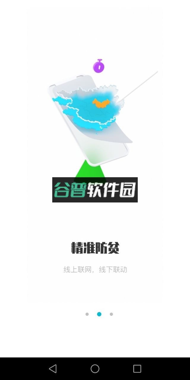 广西防返贫app最新版(广西防止返贫)v3.2.14截图2