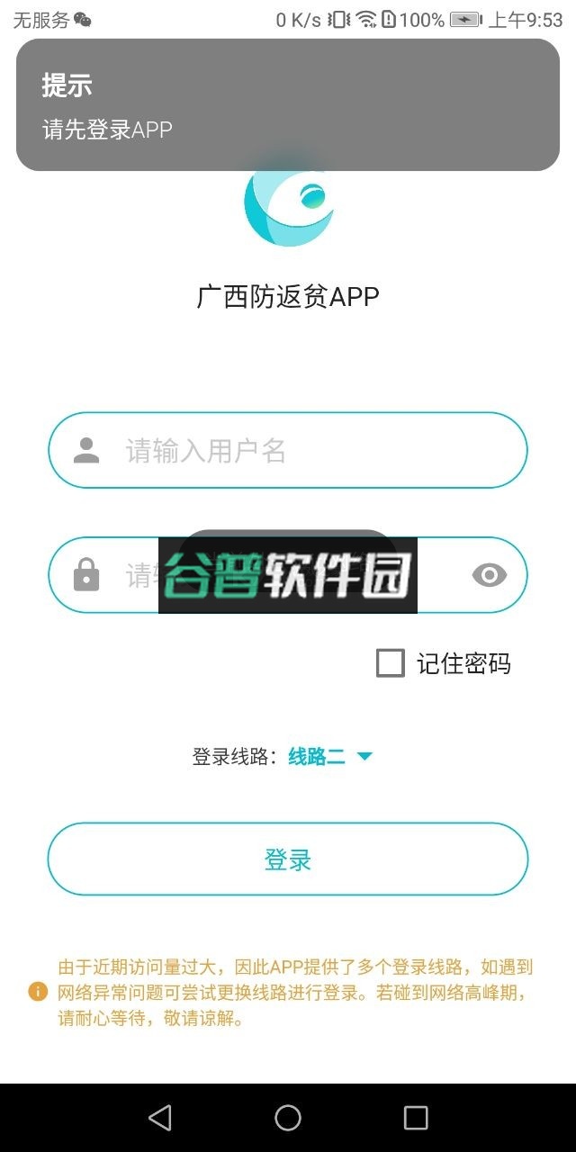 广西防返贫app最新版(广西防止返贫)v3.2.14截图3